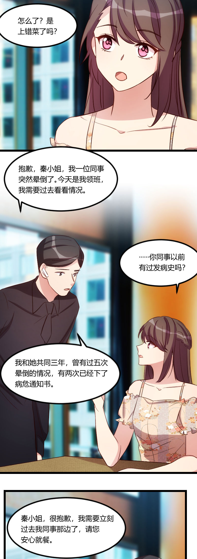 第175章：好了伤疤忘了疼3