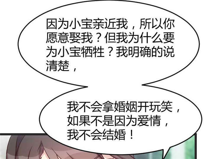 第32章：我想娶你36