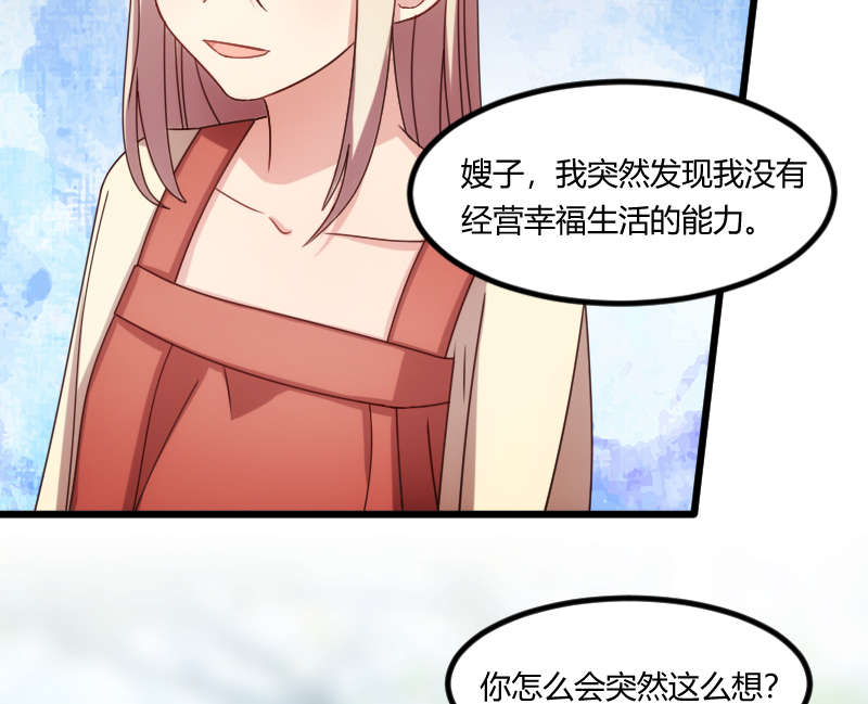 第156章：开导一下29