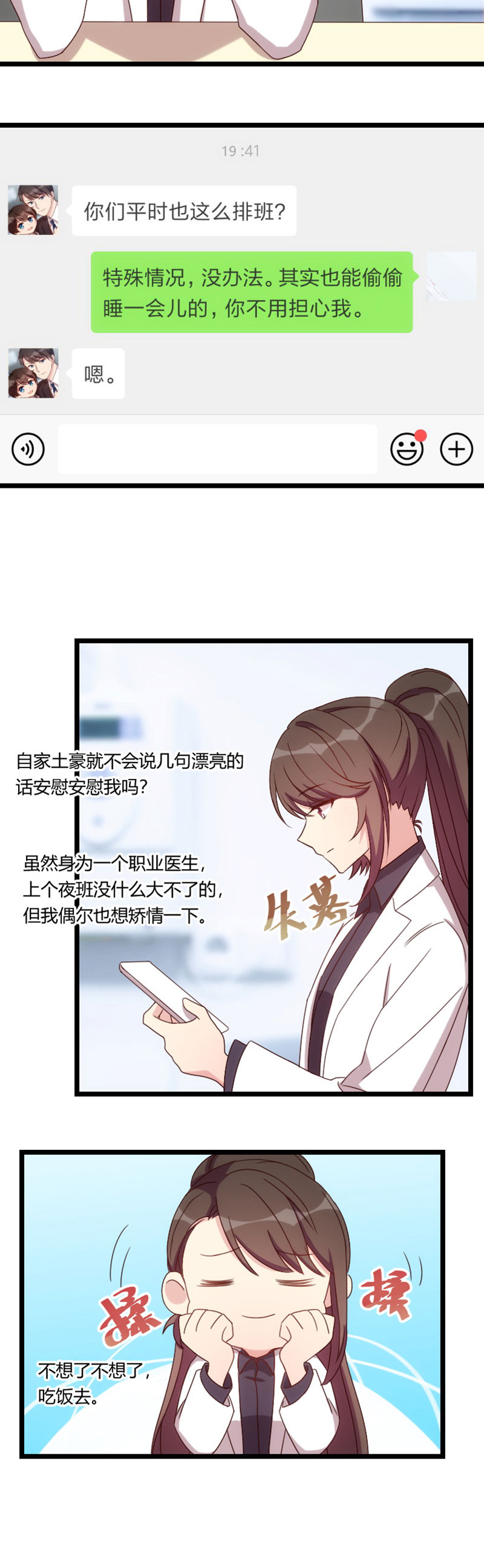 第96章：用不着你管11