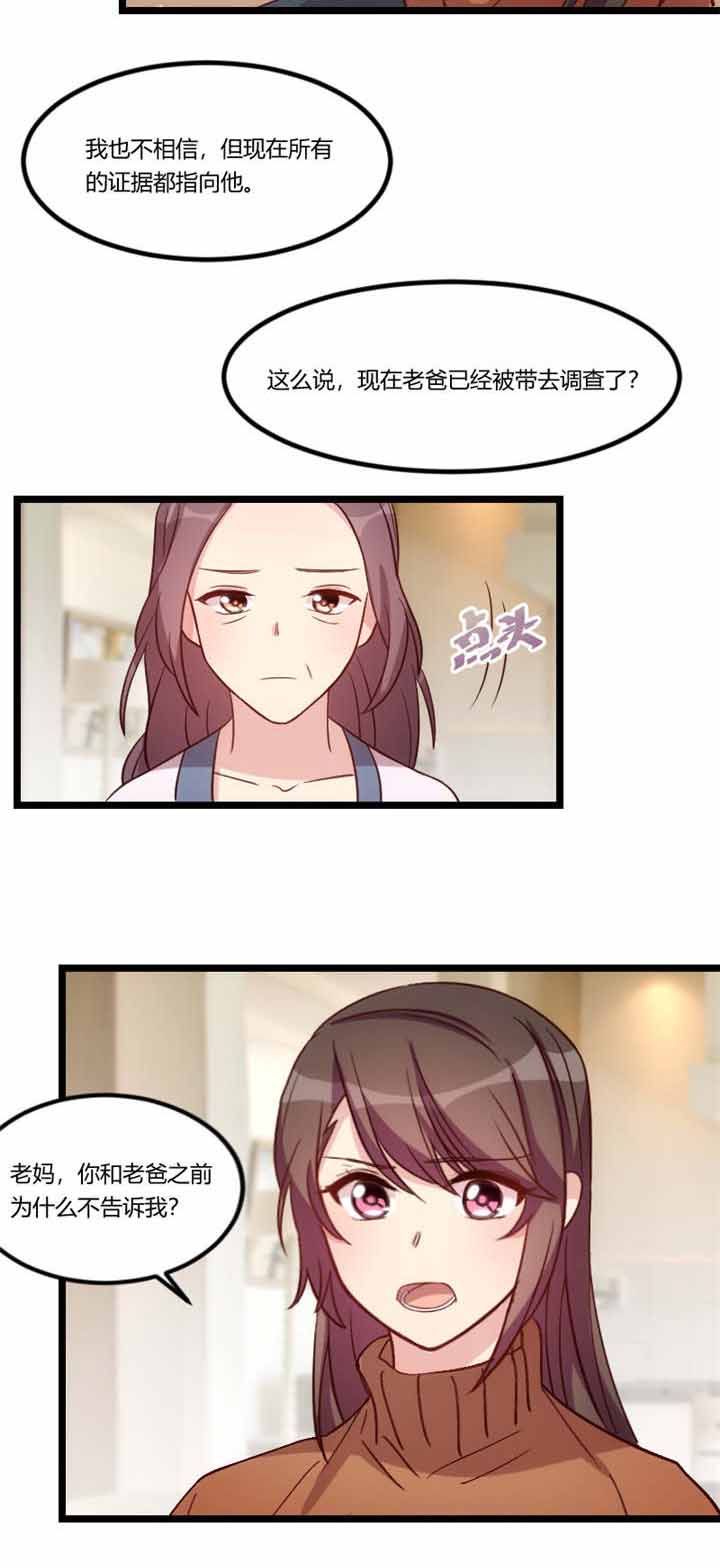 第68章：爸爸出事了？11