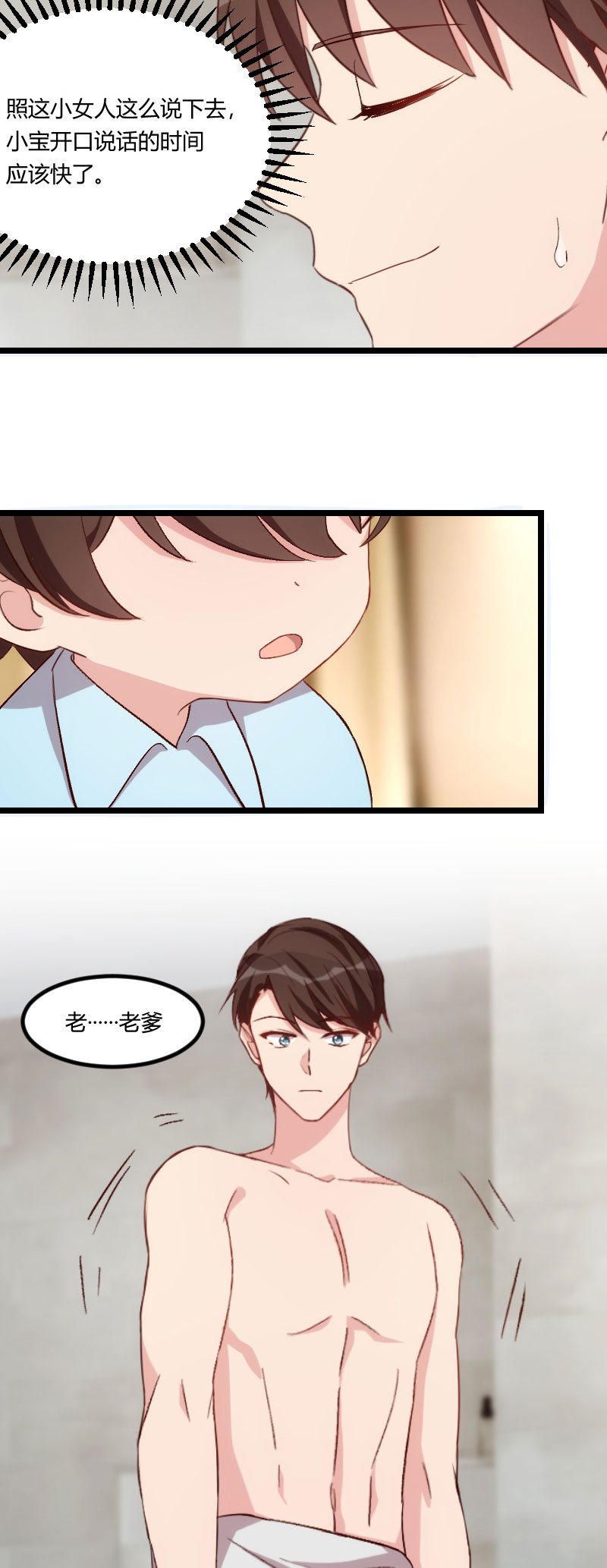 第102章：小宝说话了！9