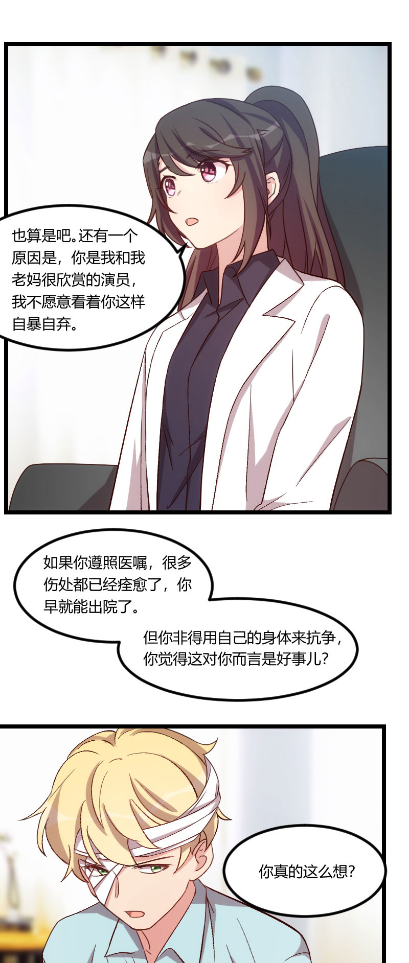 第105章：我想生下来1