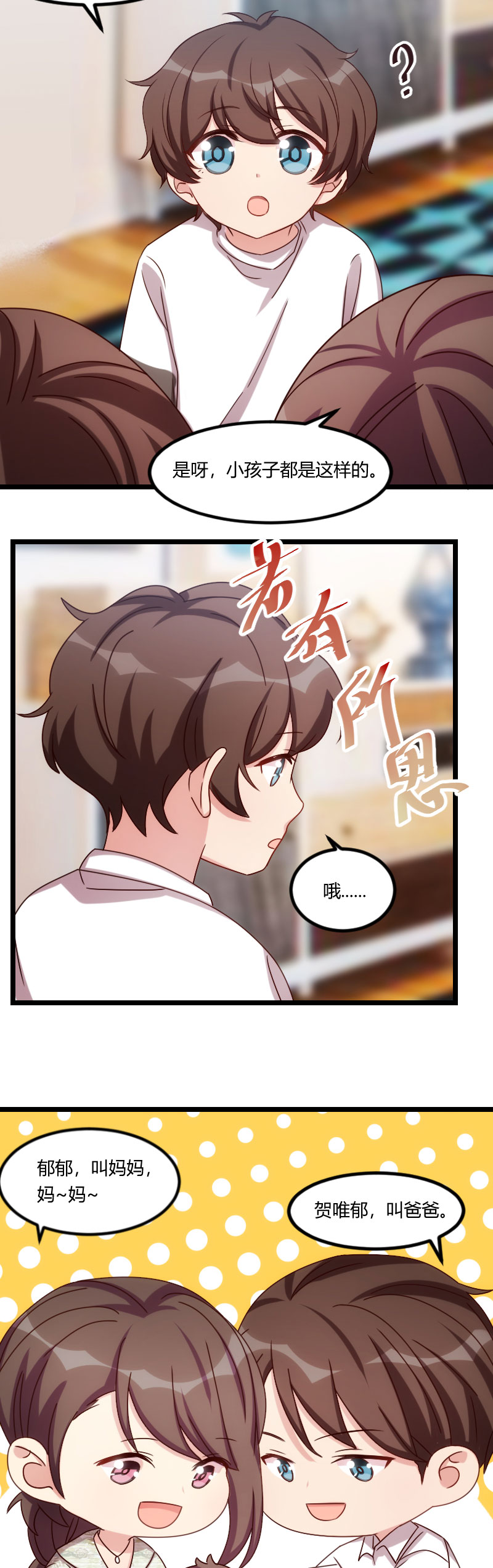 第150章：番外篇：小宝的弟弟3