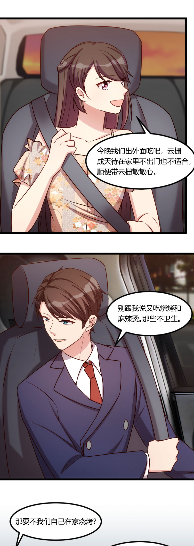 第178章：婚后第一次相聚10
