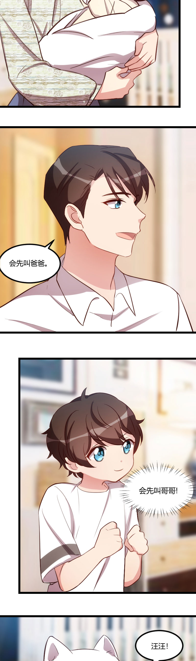 第150章：番外篇：小宝的弟弟9