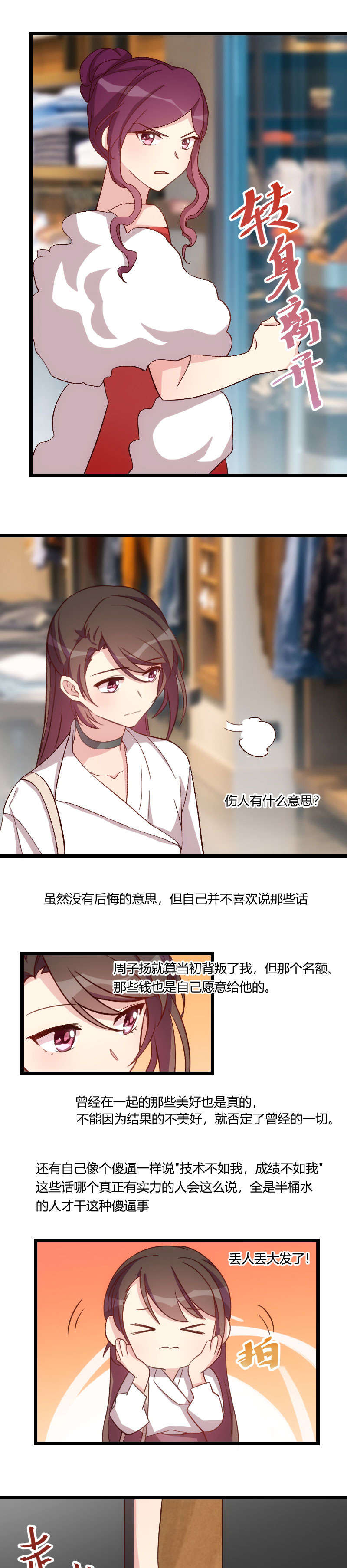 第83章：我绝不放过你3