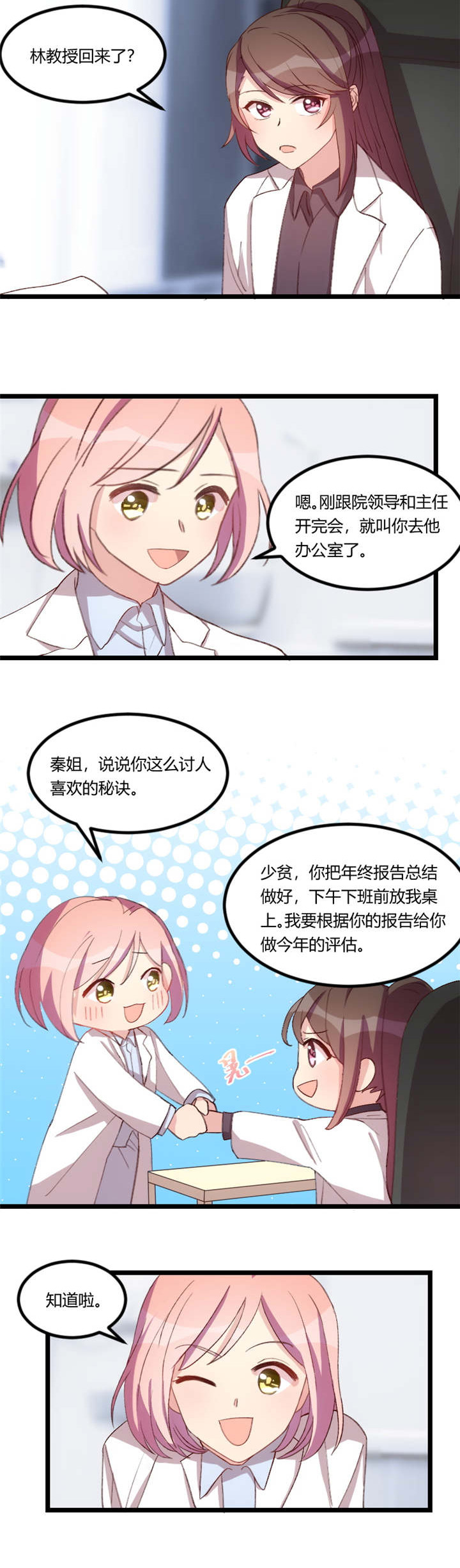 第67章：和林教授的沟通1