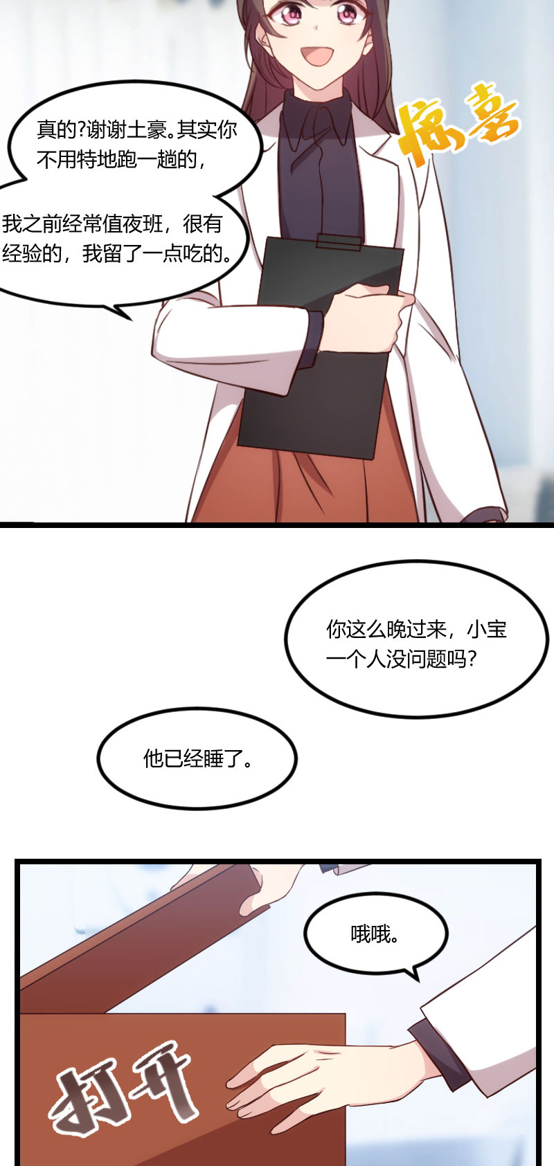 第97章：你想听哪个理由2
