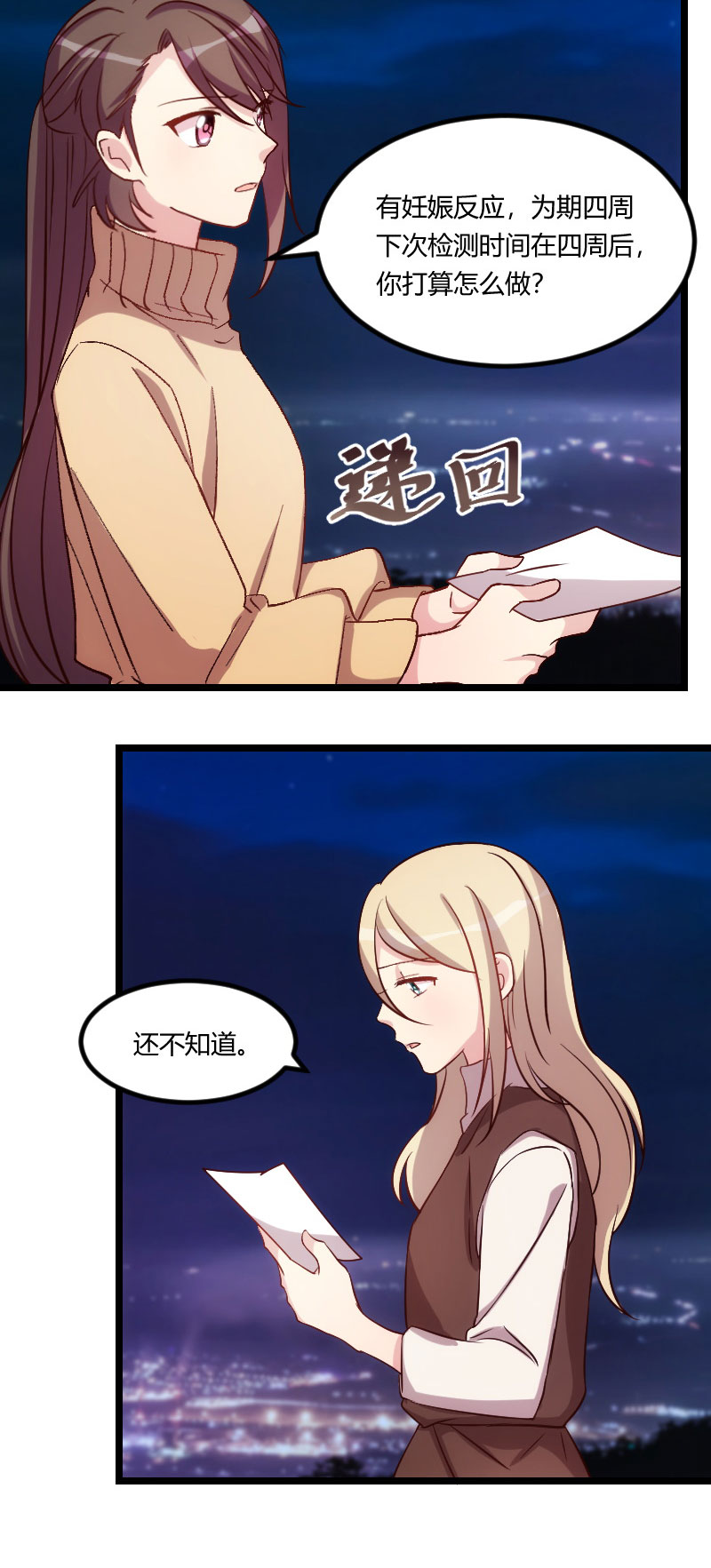 第101章：我怀孕了3