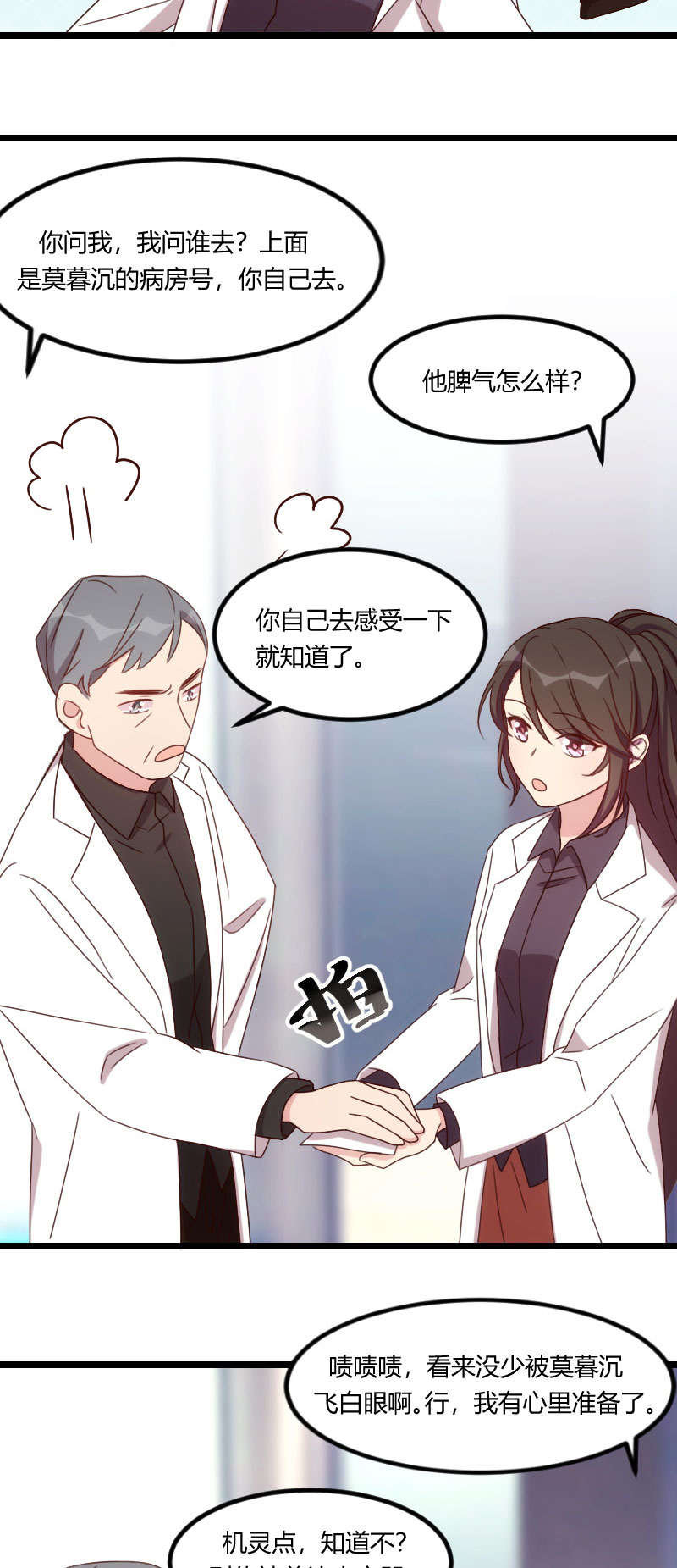 第95章：变脸太快了5