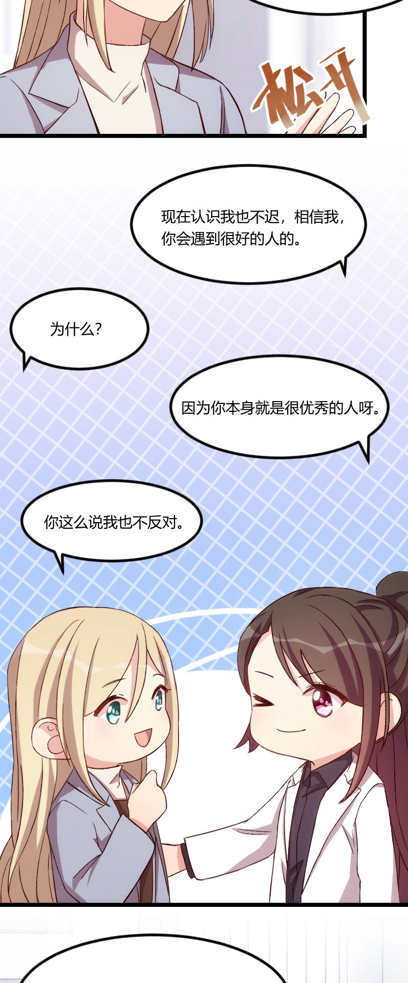 第106章：我好嫉妒你5