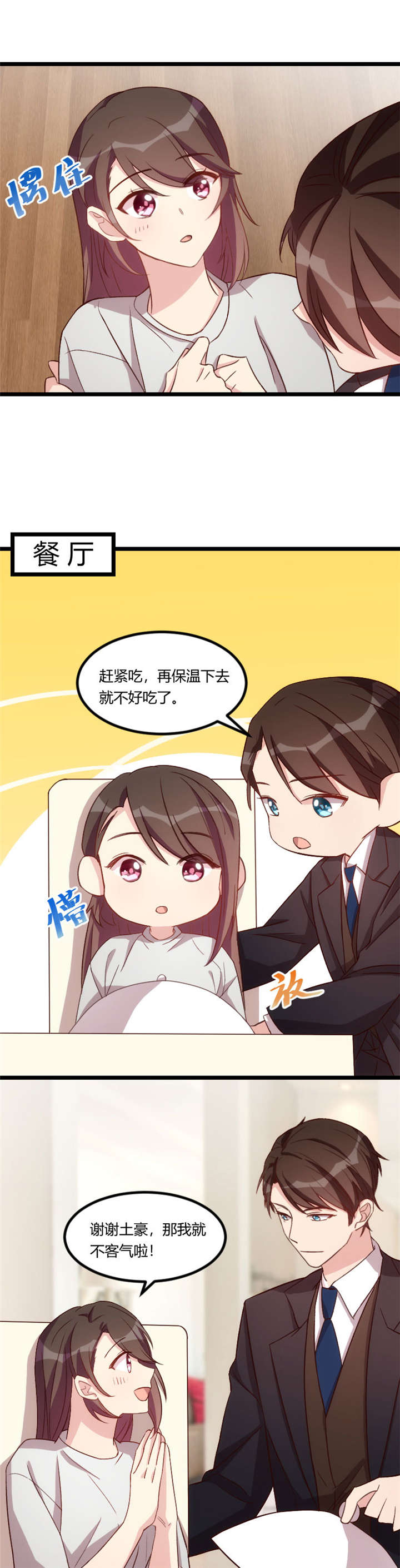 第89章：人不可貌相3