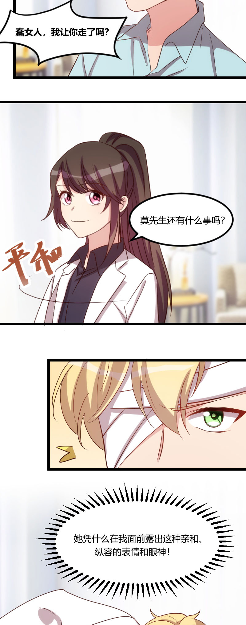 第96章：用不着你管4
