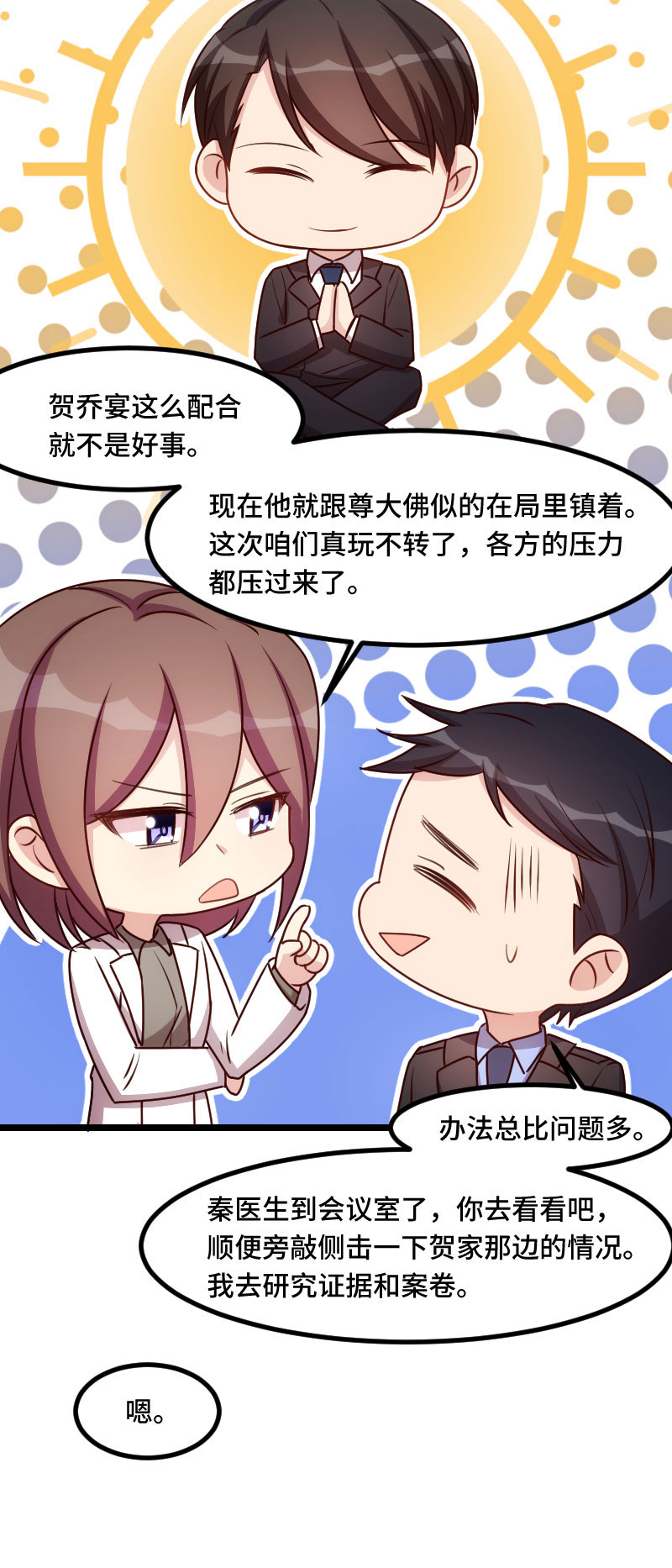 第181章：贺少可是万能的11