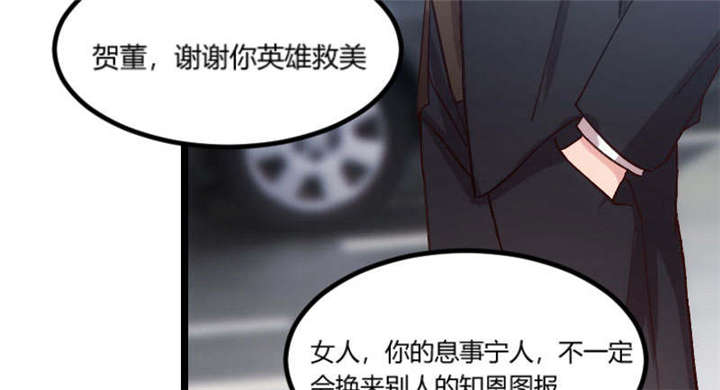 第49章：谢谢你英雄救美38