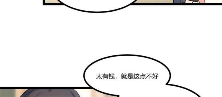 第41章：太有钱就是这点不好36