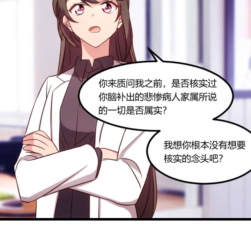 第158章：我的笑容只对病人27