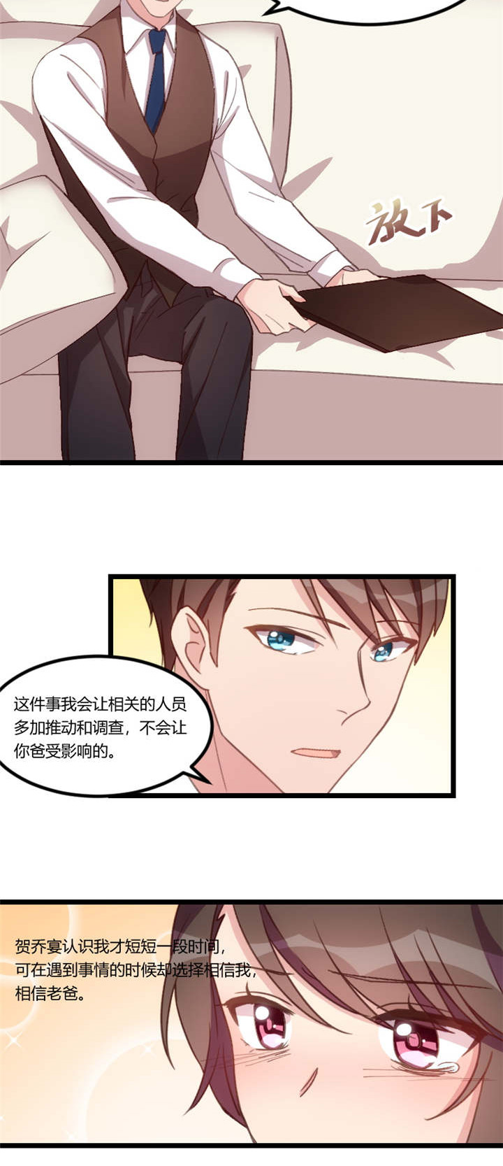 第69章：爸爸出事了？9
