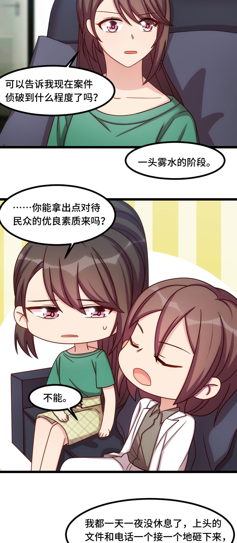第182章：一头雾水2