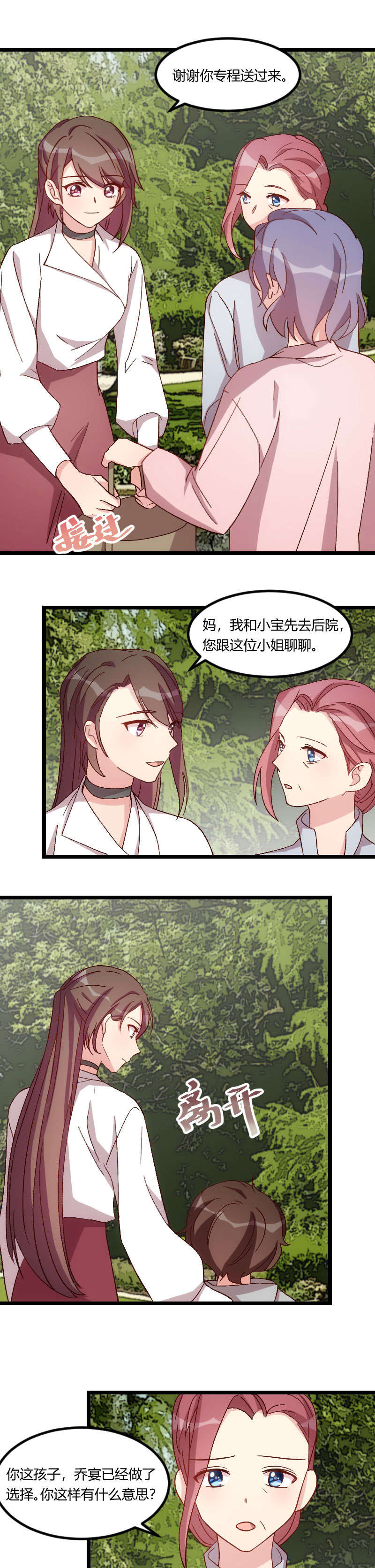 第86章：翻脸不认人0