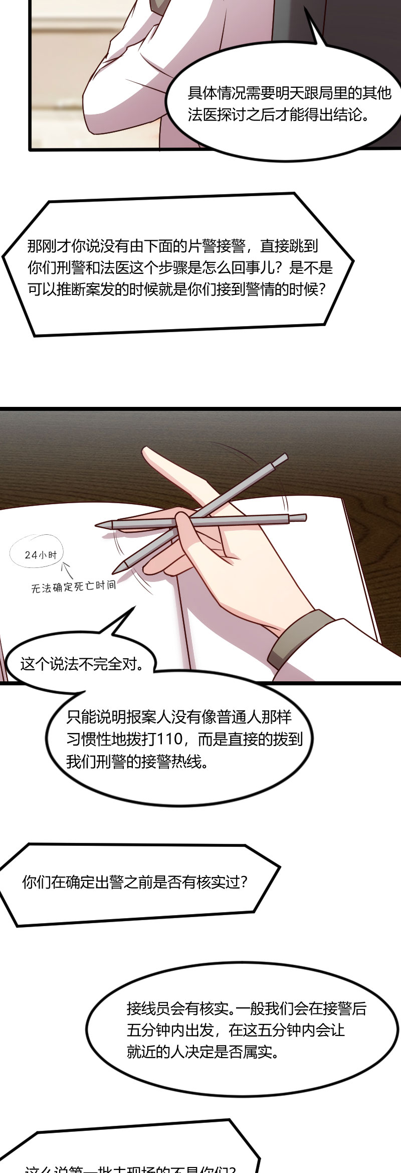 第180章：冲着我们来的15