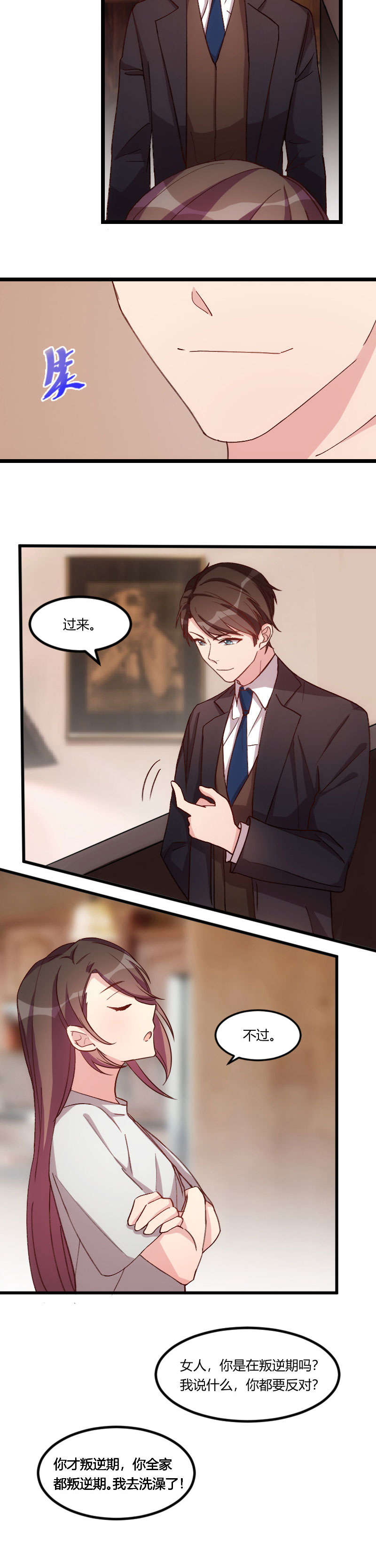 第77章：你才叛逆期3