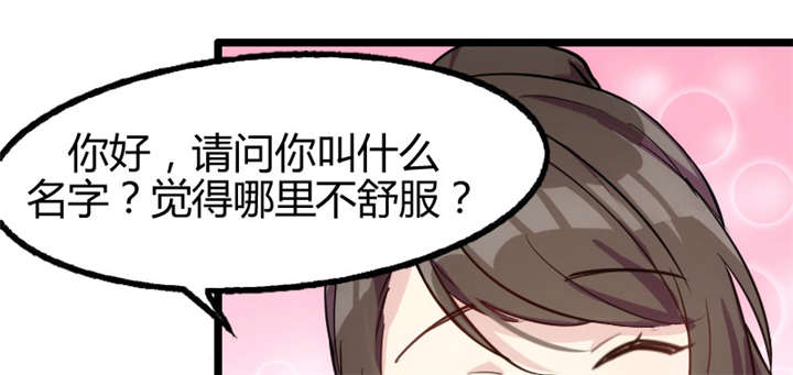 第1章：特殊小病人35