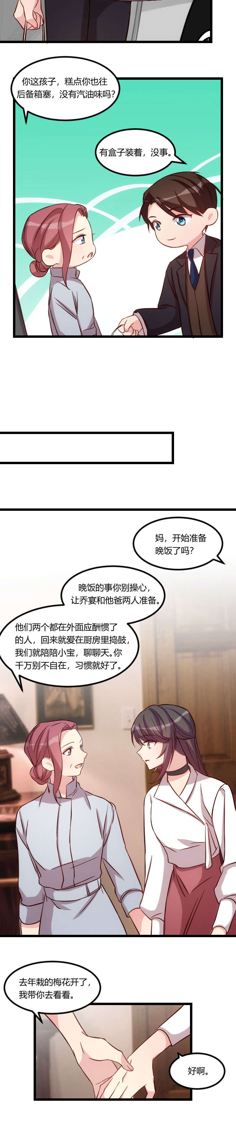 第85章：你怎么来了？2