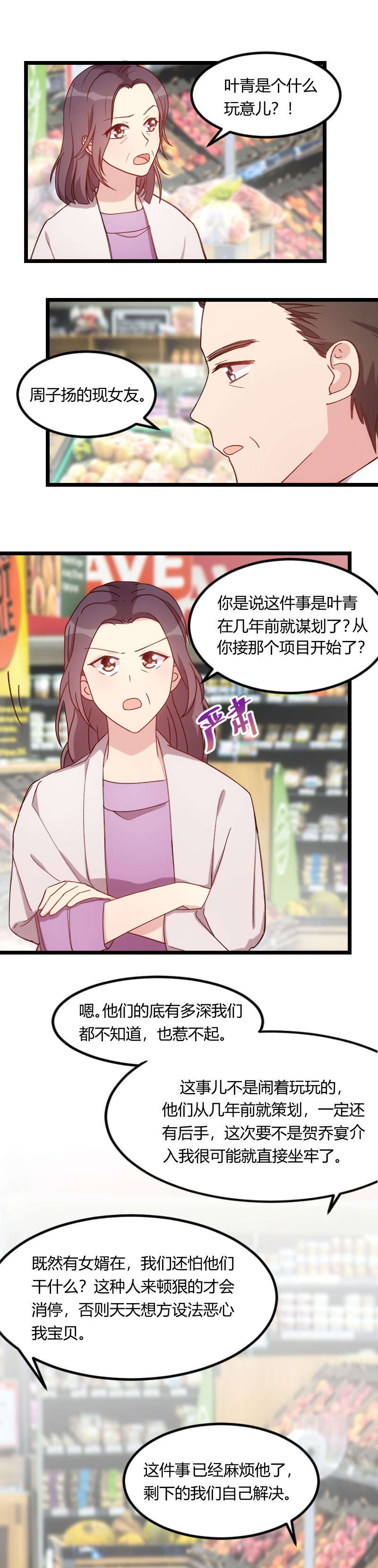 第82章：叶青是什么玩意？0