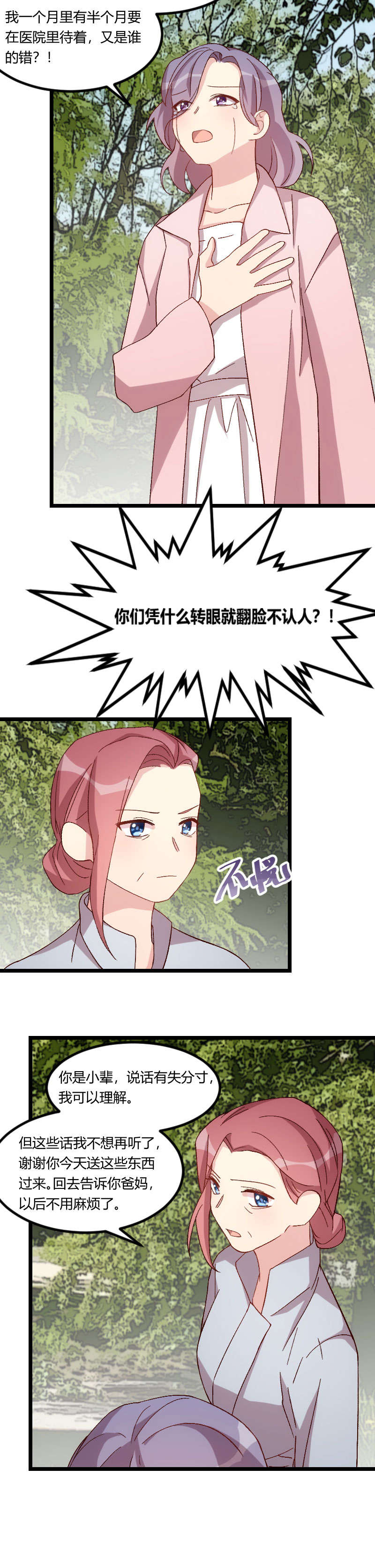 第86章：翻脸不认人2
