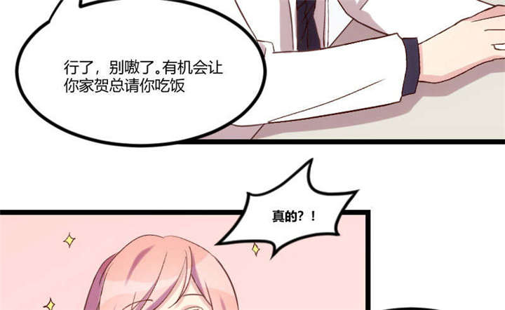 第37章：抱紧土豪的大腿吧11
