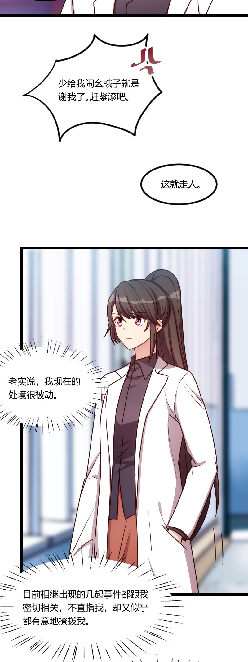 第166章：不打算继续8