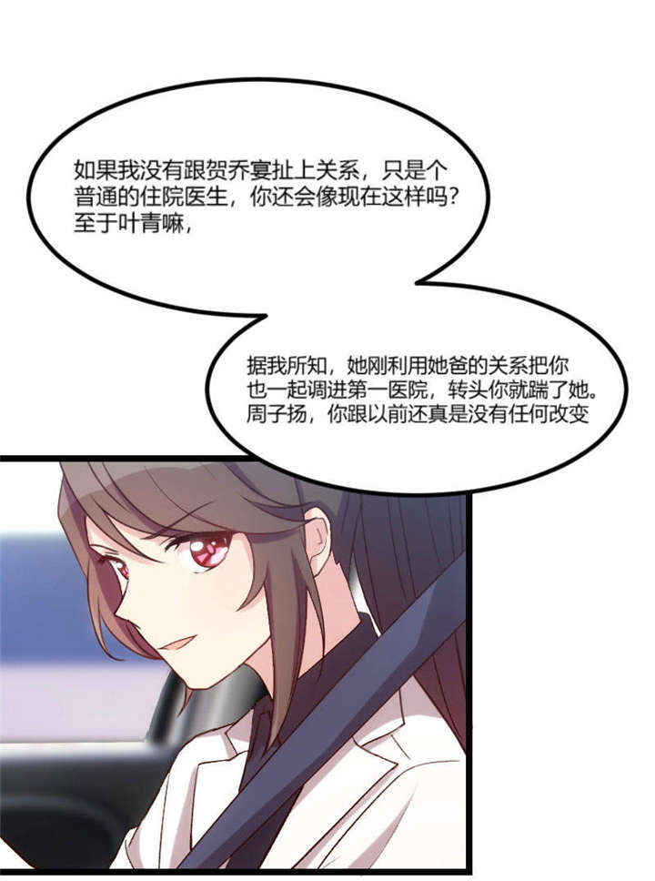 第40章：前男友的纠缠26