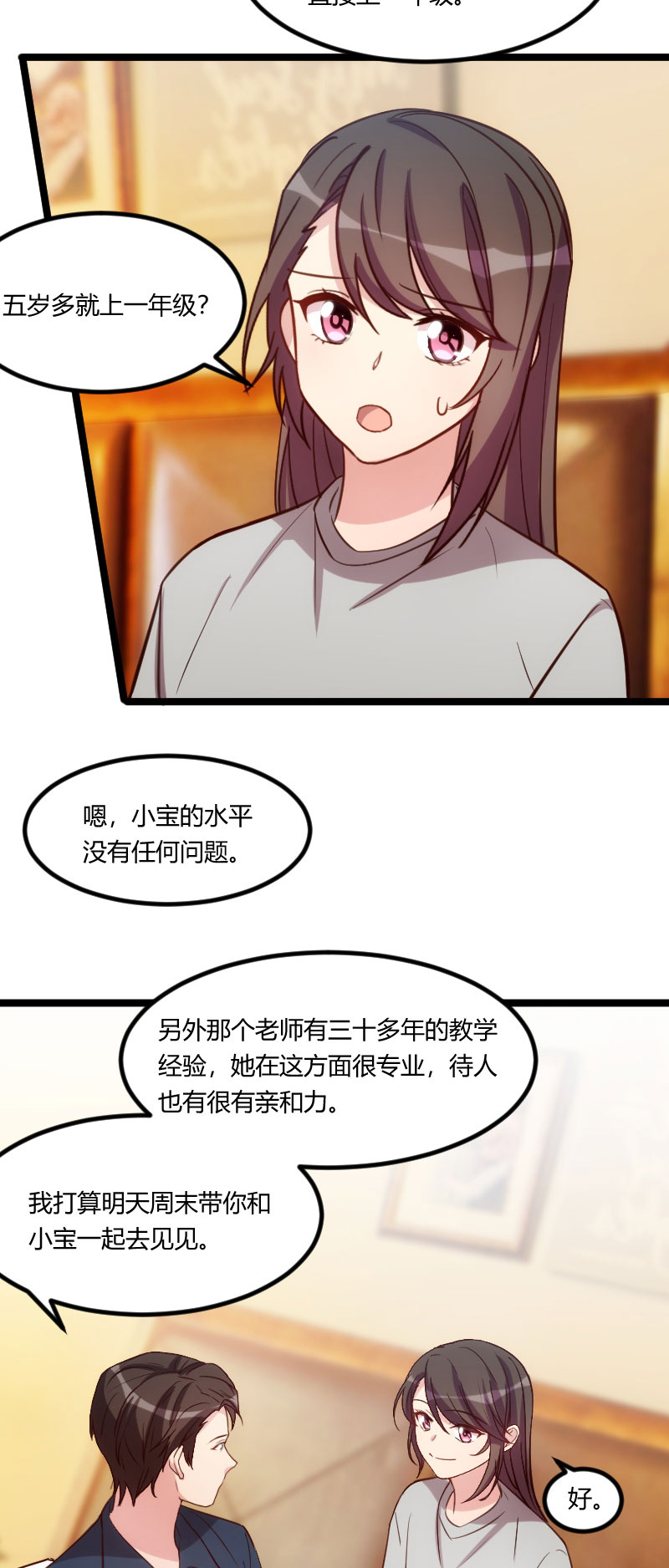 第128章：我只喜欢你10
