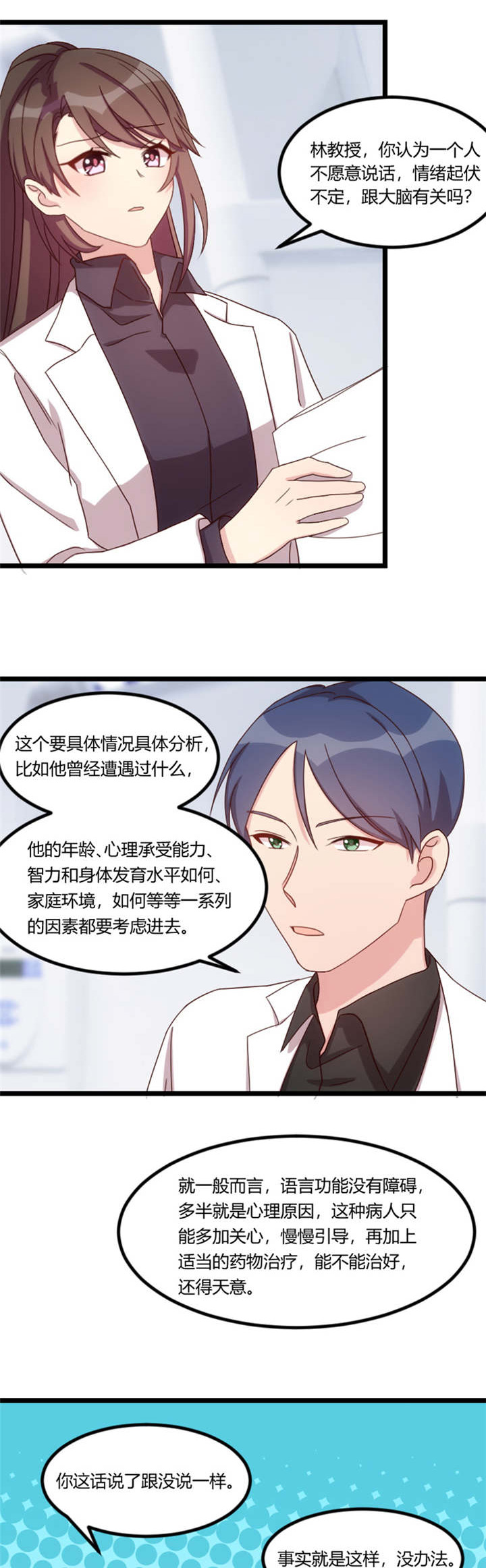第67章：和林教授的沟通8