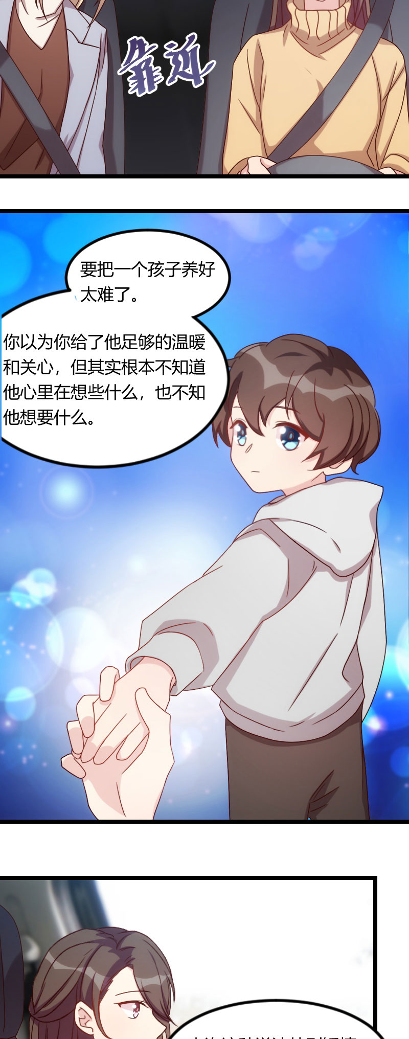 第103章：小宝的变化10