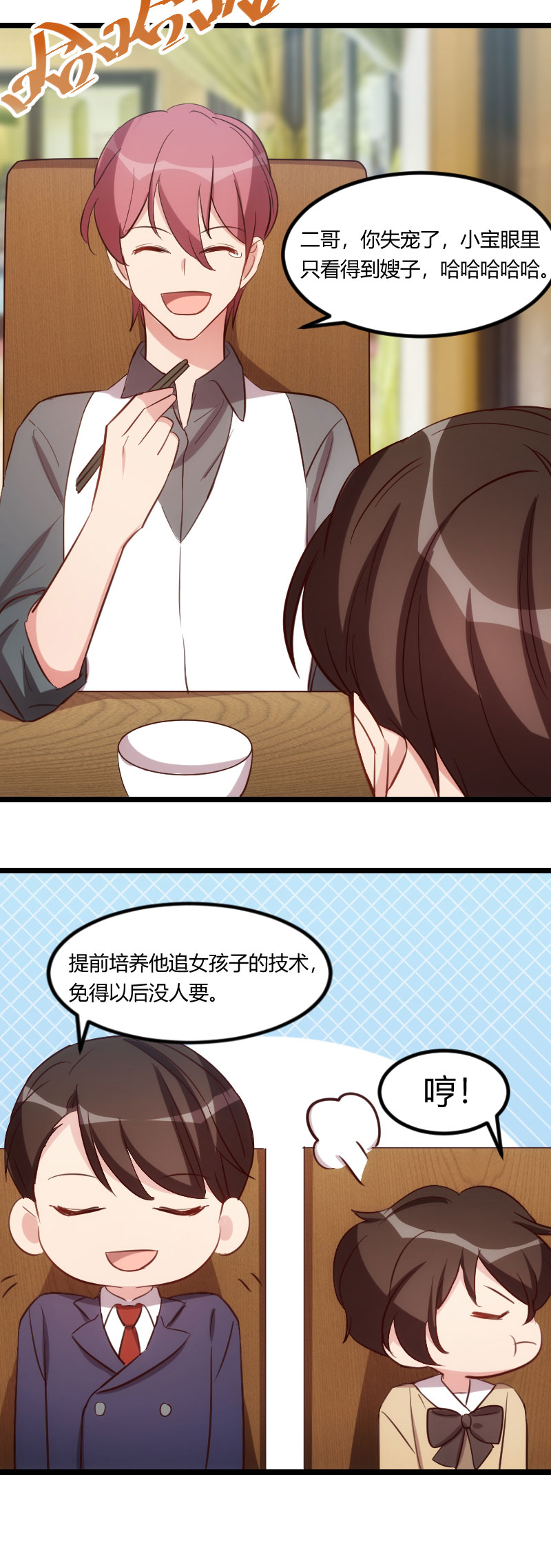 第168章：免得以后没人要12