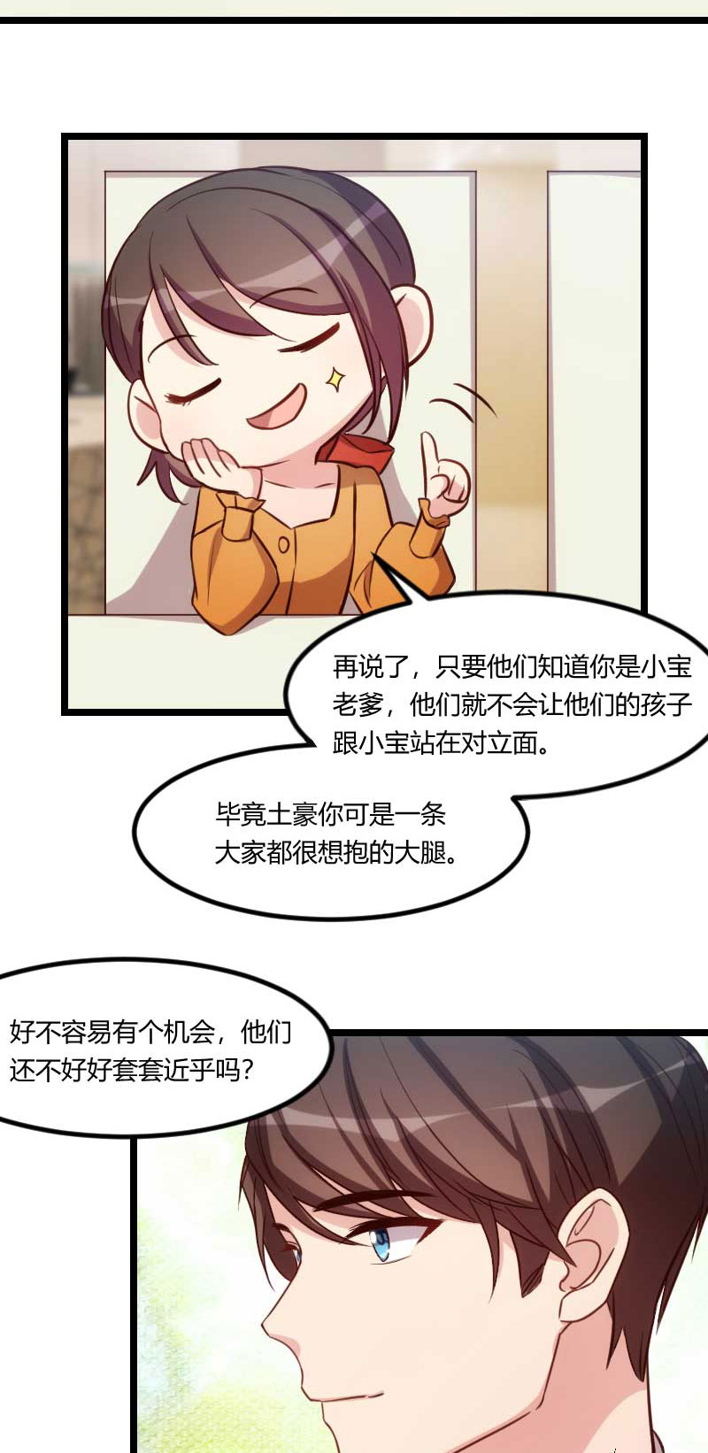 第136章：真想捏捏你的脸4