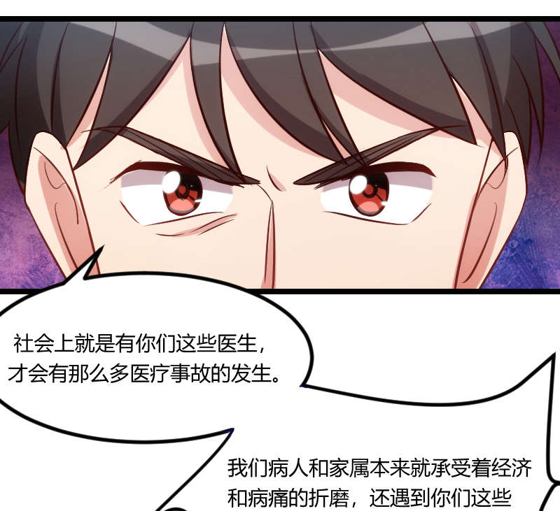 第158章：我的笑容只对病人23