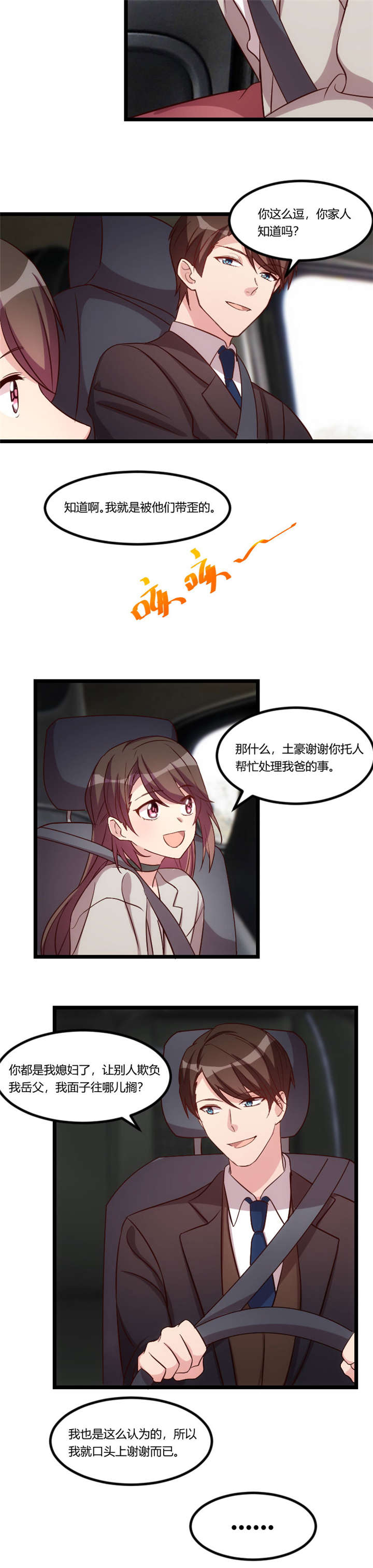 第73章：果然如我所料3