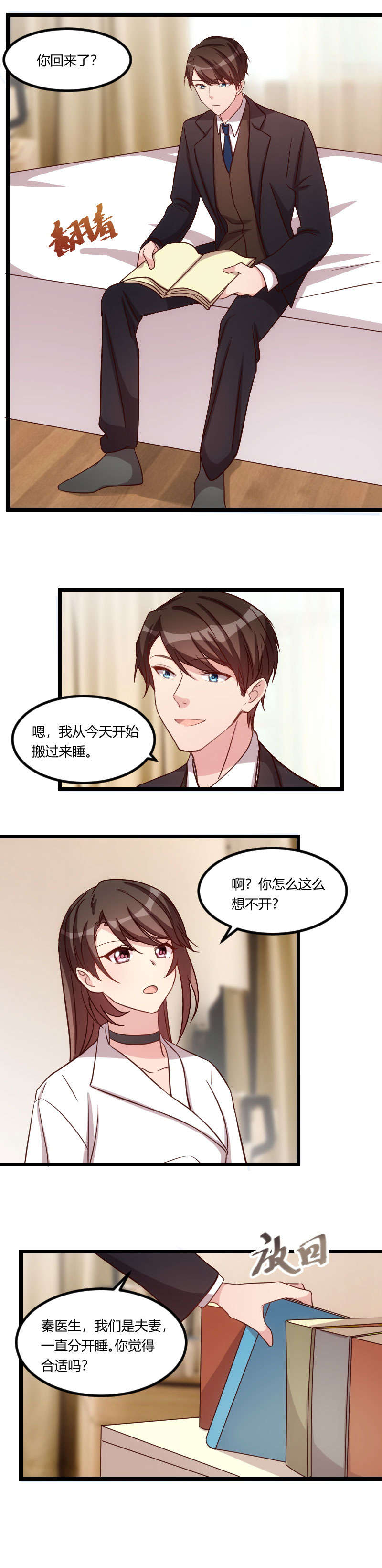 第76章：搬过来睡6