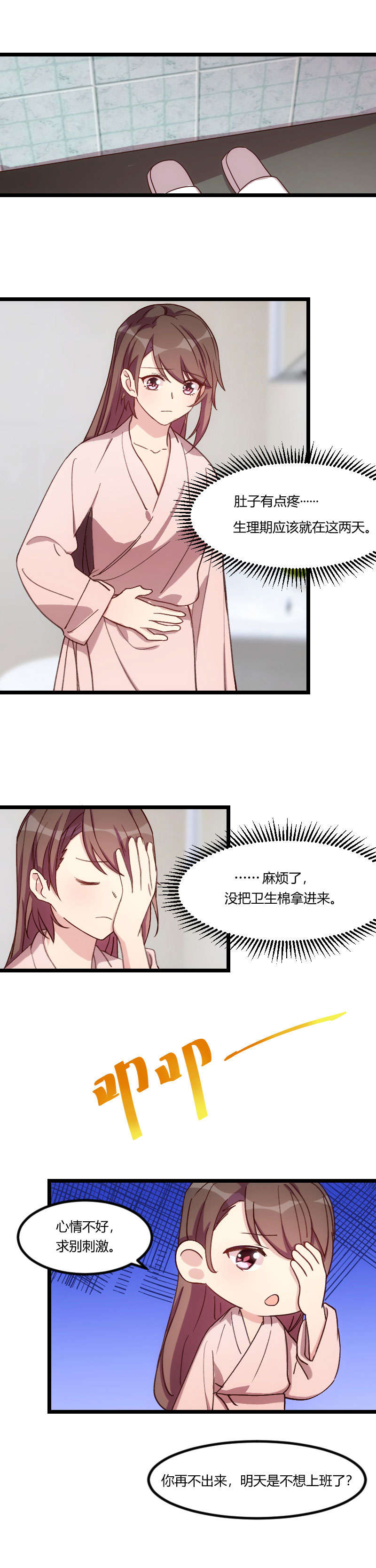第77章：你才叛逆期4