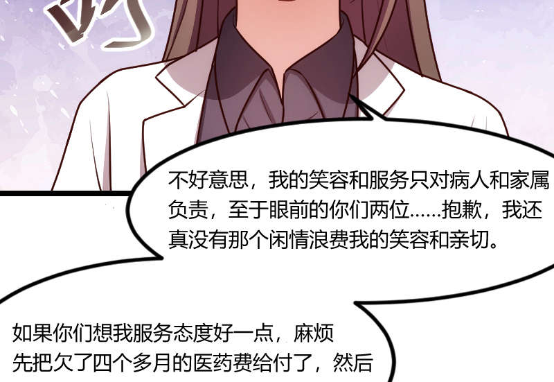 第158章：我的笑容只对病人20