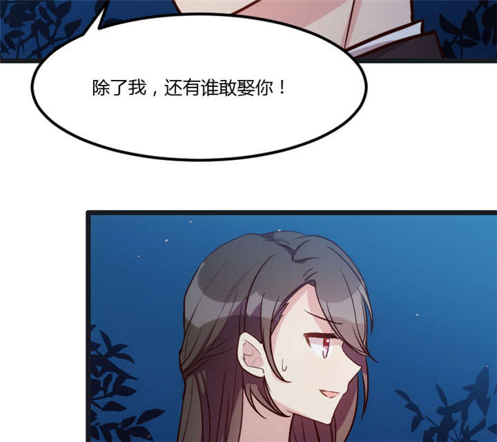 第15章：除了我，谁敢娶你27