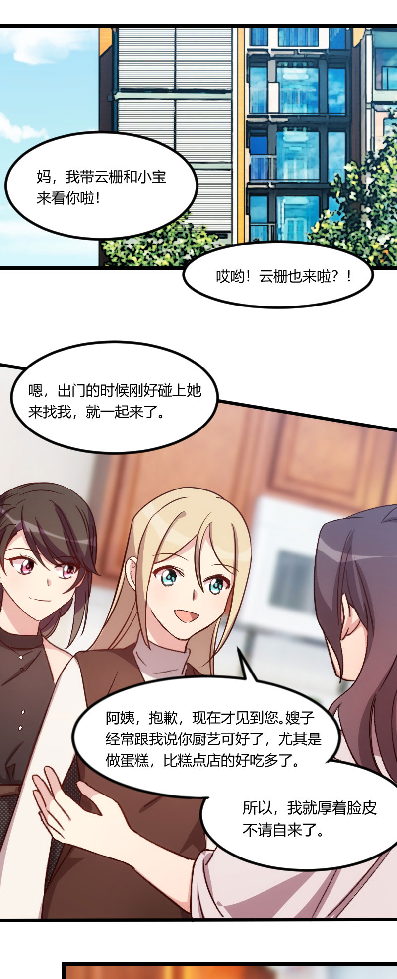 第114章：嫂子，你真幸福1