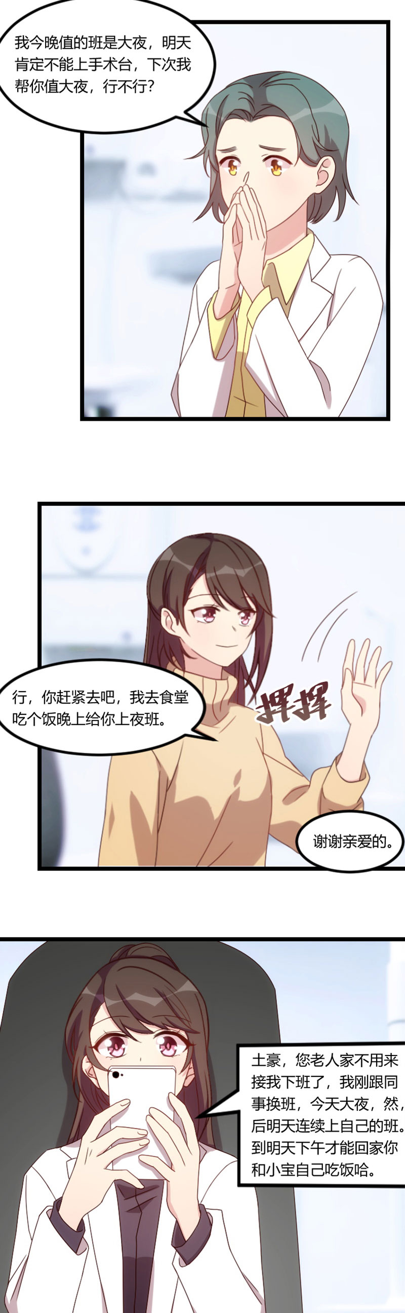 第96章：用不着你管10