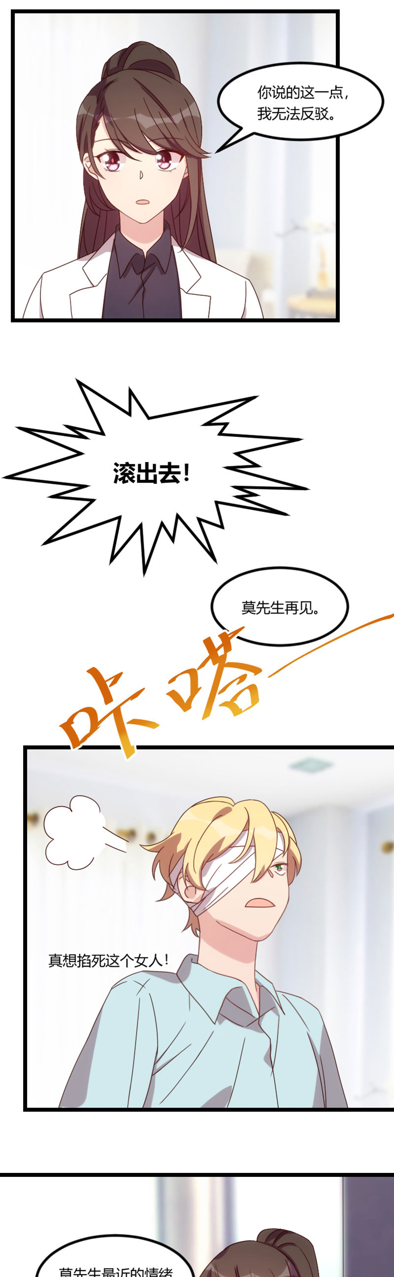 第96章：用不着你管7