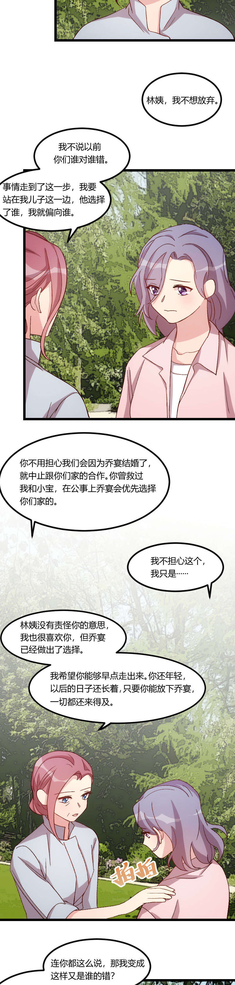 第86章：翻脸不认人1