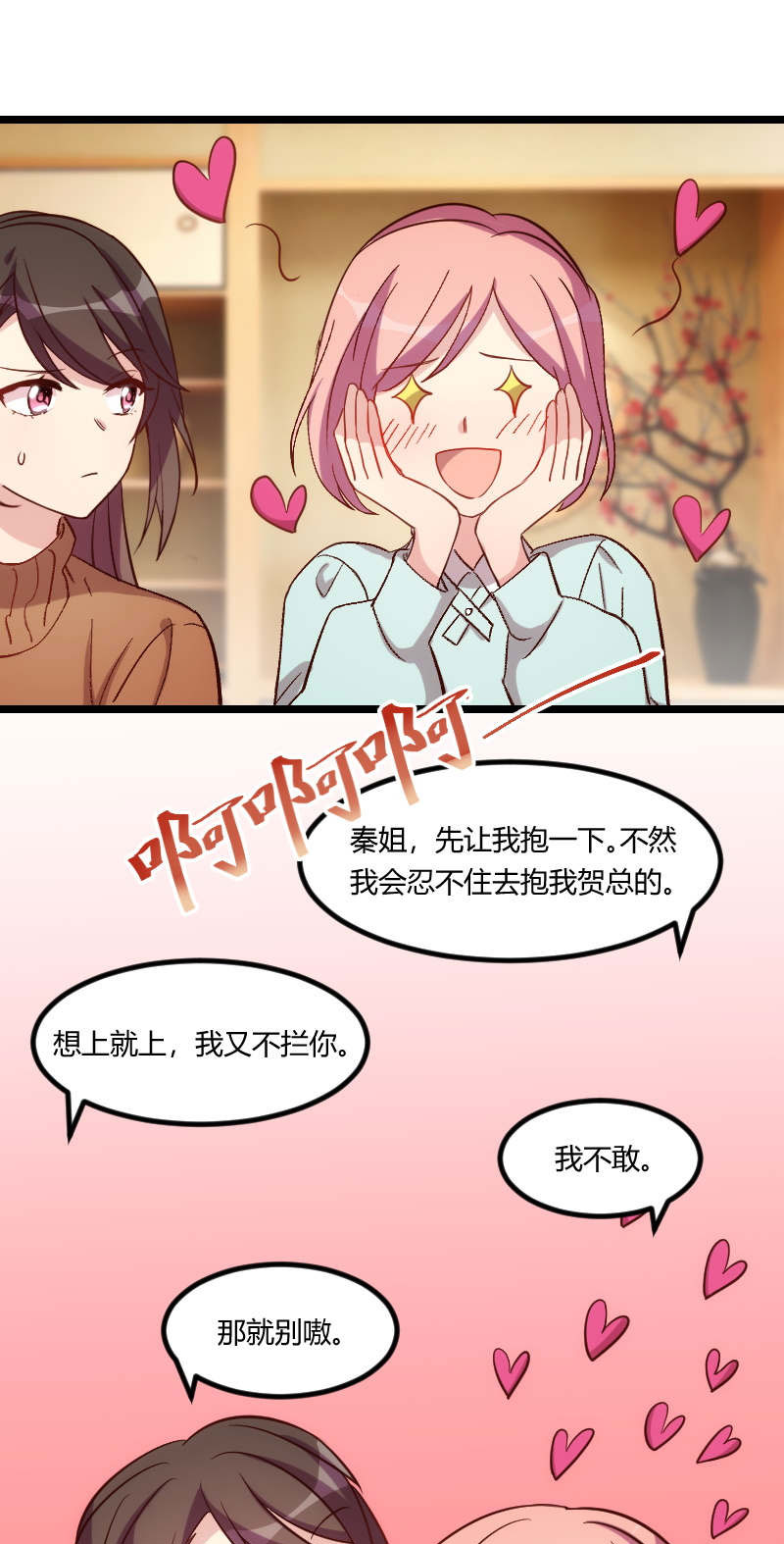第94章：让我抱一下6